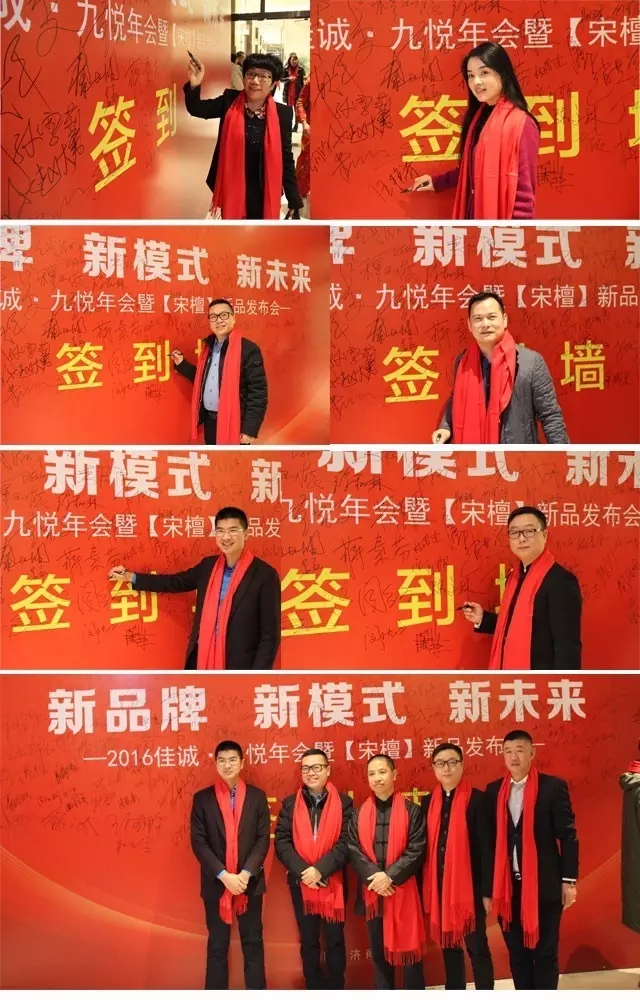 佳誠·九悅年會暨【宋檀】新品發(fā)布會精彩回顧